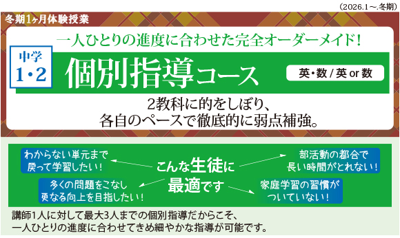 個別指導コース