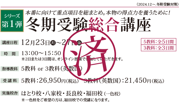 中3　冬期受験対策