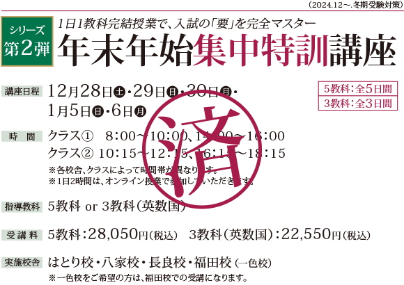 中3　冬期受験対策