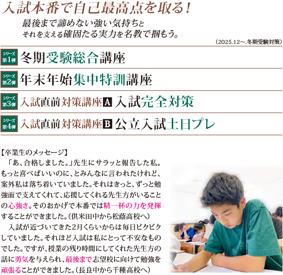 中3　冬期受験対策