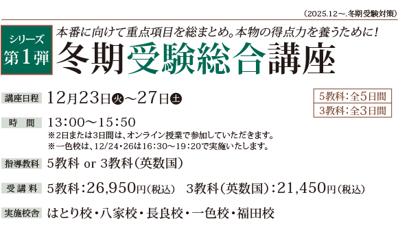 中3　冬期受験対策