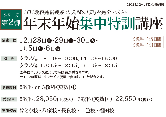 中3　冬期受験対策