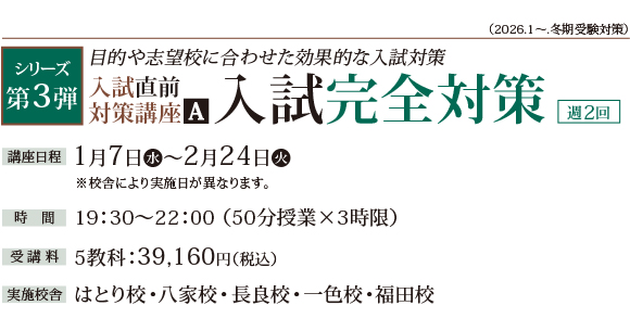 中3　冬期受験対策