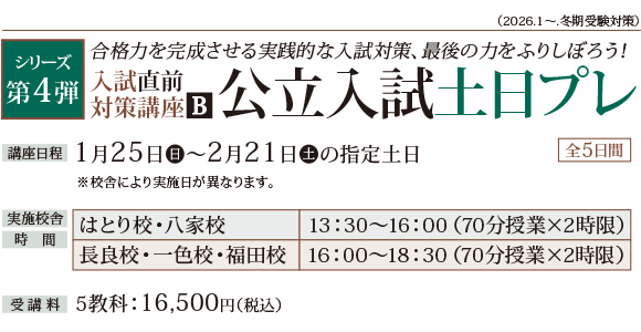 中3　冬期受験対策