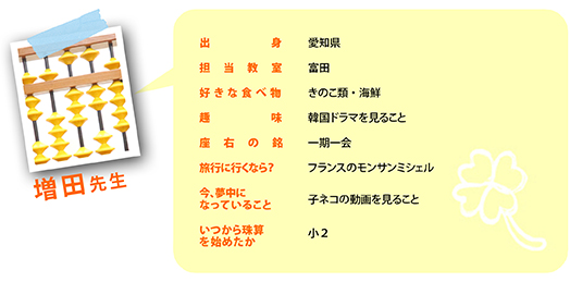 増田先生プロフィール