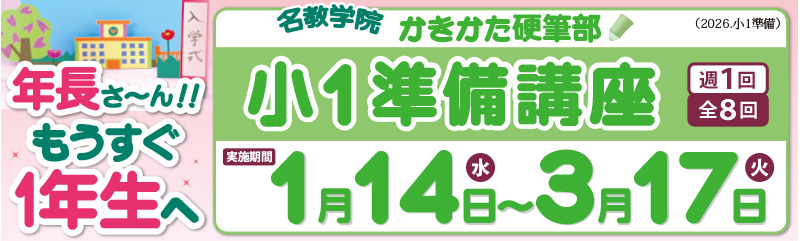 かきかた　年長さん