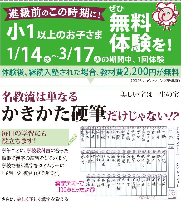 小1以上かきかた無料体験