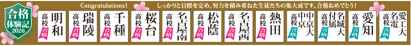 合格体験記