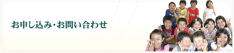 資料請求・お問い合わせ